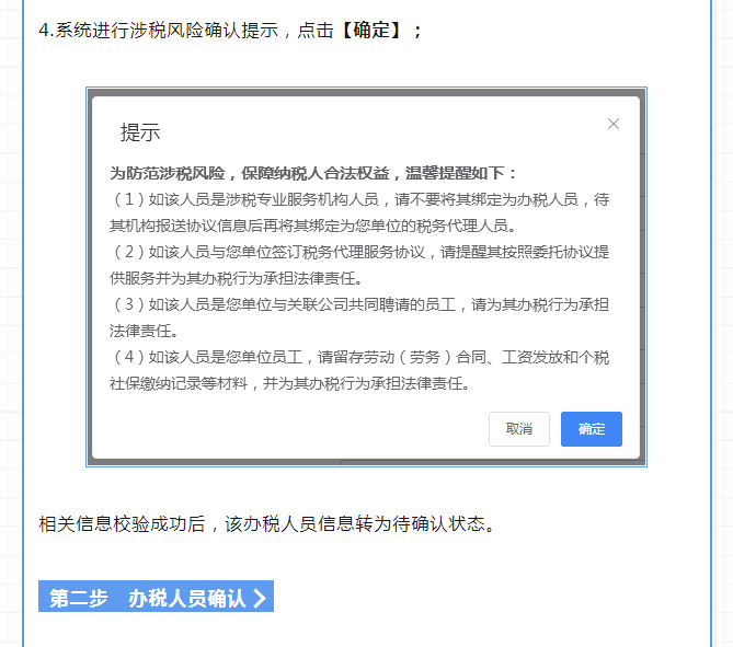 電子稅務局操作攻略︱企業(yè)和辦稅人員如何進行關聯(lián)？