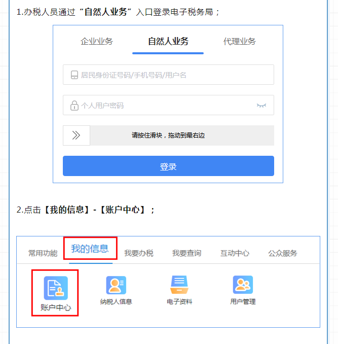 電子稅務局操作攻略︱企業(yè)和辦稅人員如何進行關聯(lián)？