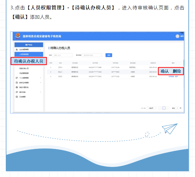 電子稅務局操作攻略︱企業(yè)和辦稅人員如何進行關聯(lián)？