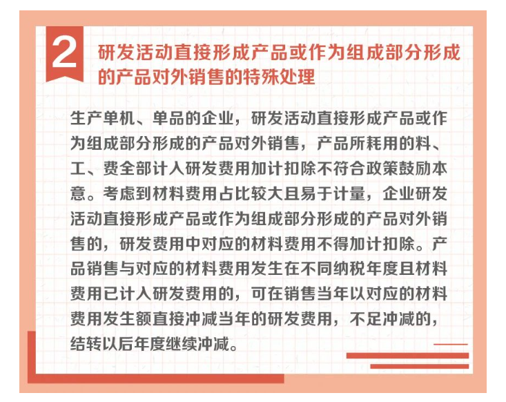 沖減研發(fā)費用的特殊情況有哪些？收好這組圖